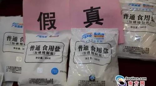 大批假 粵鹽牌 食鹽流入市場(chǎng) 趕緊看圖辨真假