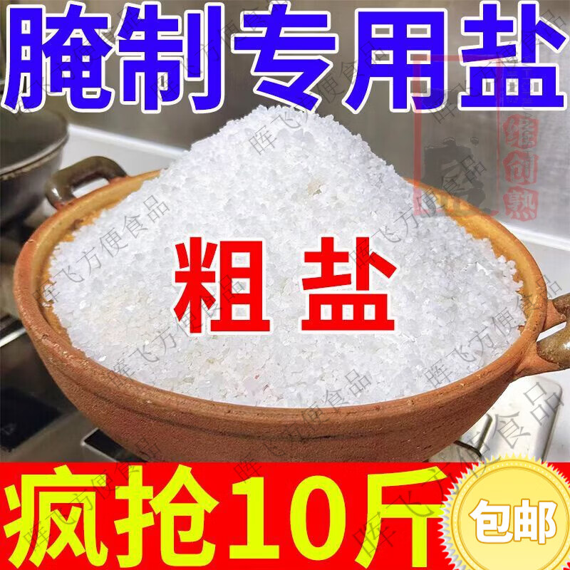 食懷粗鹽大粒鹽食用粗海鹽無(wú)碘鹽家用未加碘鹽焗雞專(zhuān)用鹽腌制鹽泡菜鹽