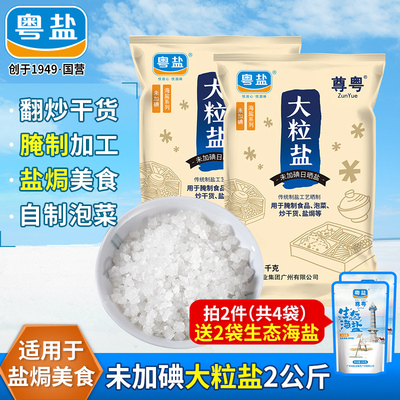 粵鹽旗艦店 優(yōu)質腌制鹽，傳承經(jīng)典風味